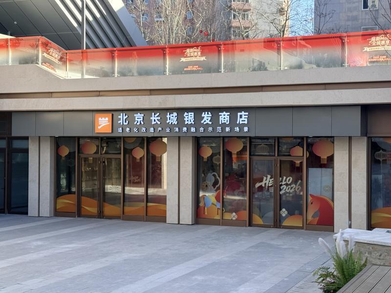 北京首家“银发商店”探秘 适配咱爸妈的便利店，新春消费里的暖心细节
